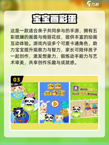 🔥3-6岁宝宝最爱互动游戏榜单揭晓！🎮✨截图4