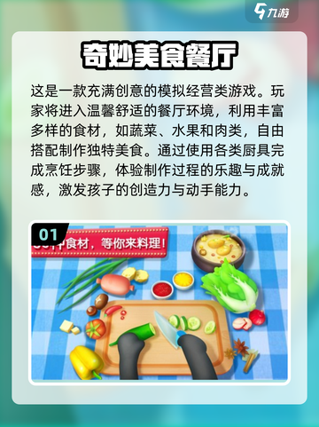 🔥2024必玩做饭小游戏🔥厨神养成秘籍🎉截图2
