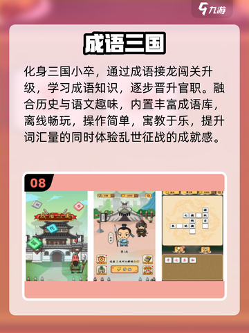 🔥2025最火成语游戏免费下载💥截图9