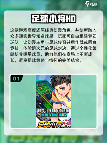 🔥2025最耐玩足球手游推荐⚽这5款超上头！截图2