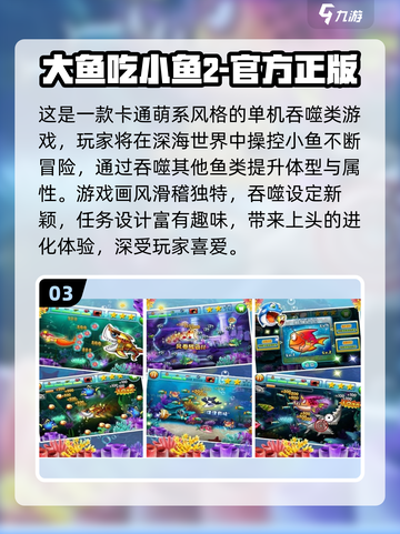 🐟超好玩！2025最火鱼吃鱼游戏大揭秘🔥截图5