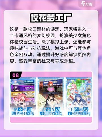 🔥2025最真实的校园手游排行榜，你玩过几款？🔥截图9