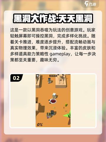 2024必玩🔥吞噬黑洞小游戏TOP5✨截图3