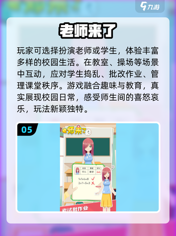 👩‍🏫2025爆款乡村教师游戏来袭！🎮截图6