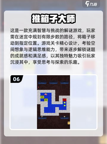 2025超🔥推箱子小游戏推荐，趣味无穷🎉截图7