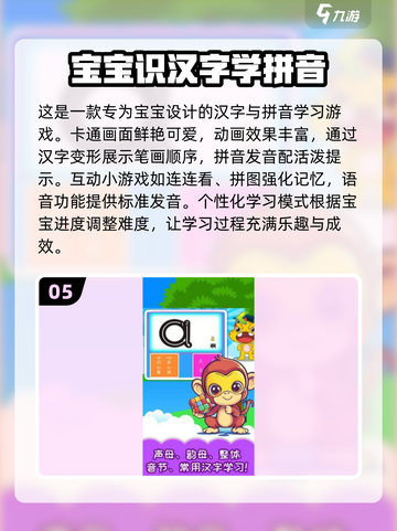 2024超🔥儿童识字游戏推荐🎉宝宝玩到停不下来截图6