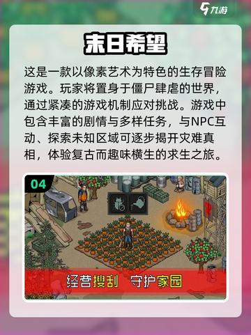 🔥2024必玩像素生存游戏排行榜🎮截图5