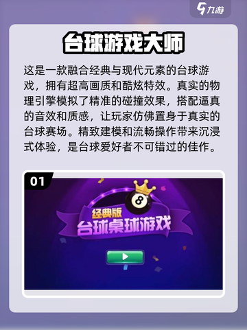 2023必玩🔥经典3D台球游戏大全🎉截图2