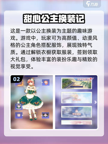 2024超🔥换装小公主游戏大揭秘👗✨截图3
