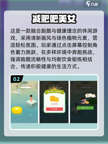 🔥2025最火减肥手游推荐，轻松瘦成闪电⚡截图3