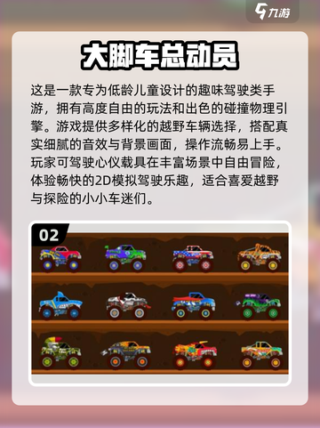 🔥2025最火大脚车游戏榜单！🎮截图3