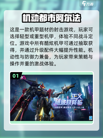 🔥2023必玩的重装机兵手游推荐💥截图2