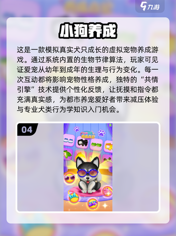 🐶2025最火宠物游戏合集，玩了就停不下来！🔥截图5