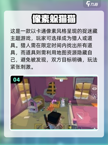 2025超耐玩躲猫猫手游合集🎮截图5