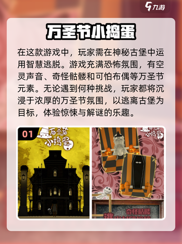 🔥2025超热门万圣节游戏推荐🎉截图2