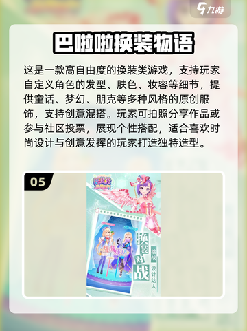💄👗2025最火小魔仙换装游戏推荐！玩到停不下来✨截图6