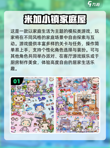 2025必玩！类似米加小镇游戏推荐🔥🎮截图2