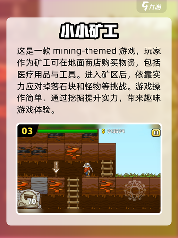 挖掘乐趣无穷！🔥2024超耐玩挖掘小游戏推荐🎮截图4