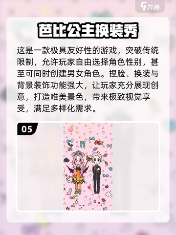 2024必玩公主换装合集✨， Dress Up爱好者的天堂！截图6