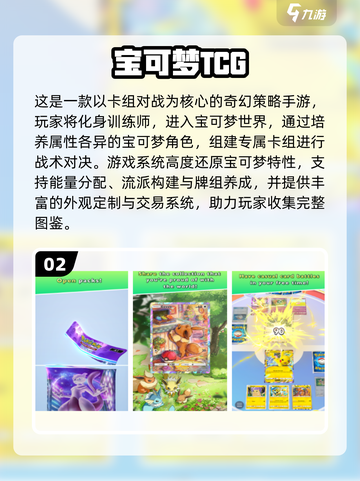 🔥2025宝可梦卡牌手游TOP榜！🎮✨截图3
