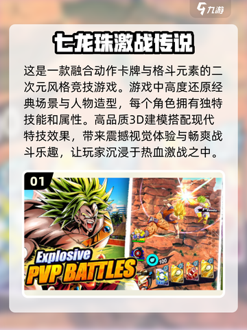 🔥2024必玩！经典龙珠手游合集💥截图2