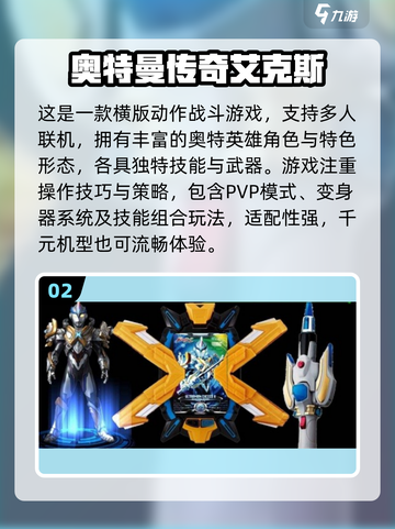 🔥艾克斯奥特曼手游推荐2025💥🎮截图3