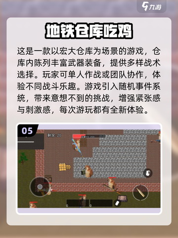 🔥2025必玩！超热门迷你吃鸡游戏下载合集🎮截图6