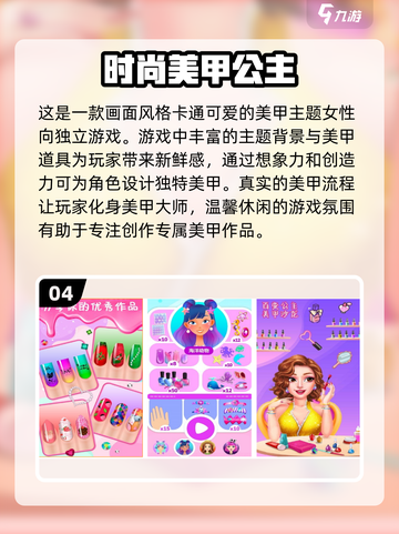 2024美甲游戏🔥排行榜，经典小游戏不容错过！💅截图5