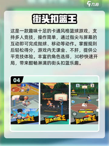 🔥2024最受欢迎免费篮球手游推荐🏀截图5