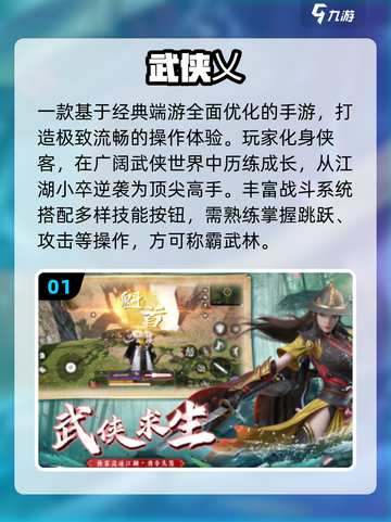 🔥2025武侠吃鸡手游TOP榜💥截图2