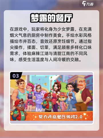💥2025必玩！经典餐厅类手游🔥超全推荐来啦！截图4