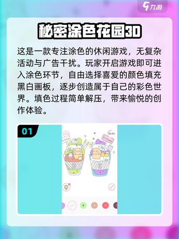 2024必玩！🔥高质量3D填色游戏Top5✨截图2