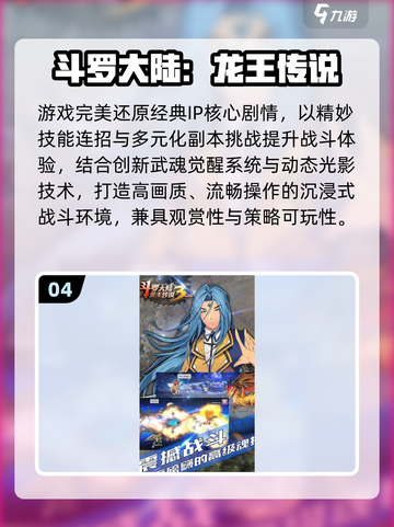 🔥2025新斗罗大陆手游大汇总💥🎮截图5