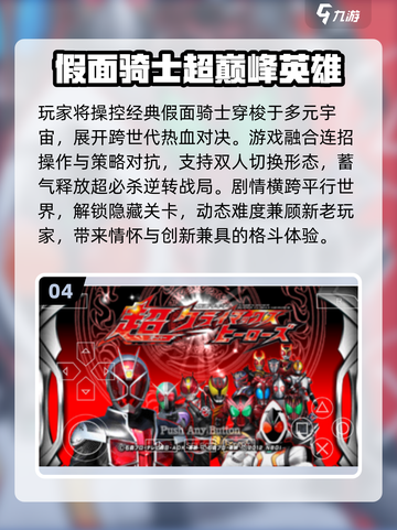 🔥2025假面骑士格斗游戏大揭秘💥🎮截图5