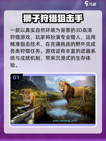 2025最🔥模拟狩猎手游TOP榜🎮截图2