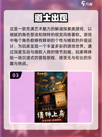 🔥2025年必玩茅山道士游戏排行榜✨截图4