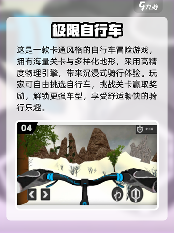 🚴♀2025超火单车小游戏下载推荐！截图5