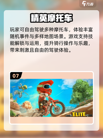 🏍2025超耐玩摩托游戏推荐！你玩过吗？截图8