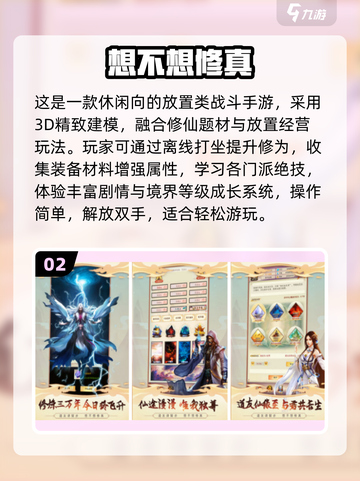 🔥2025修仙手游排行榜出炉！🎮截图3