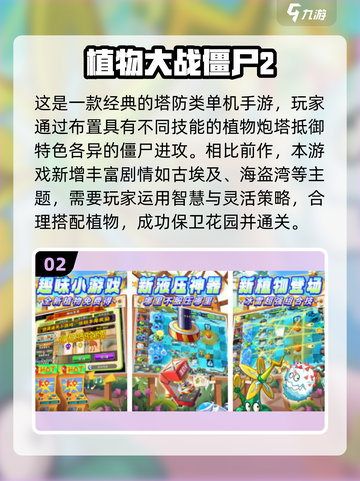 🔥2024必玩！超耐打僵尸单机手游下载分享🎮截图3