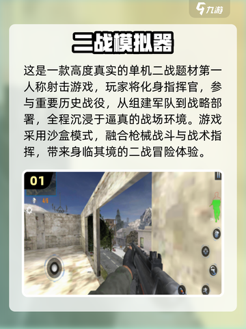 🔥2025二战射击手游TOP榜🎮单机爽玩推荐截图2