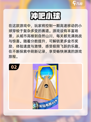 🔥2024超好玩闯关游戏✨一个球就能征服你！截图3