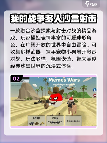 🔥2025最火波兰球游戏TOP榜💥截图3