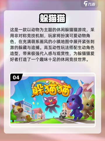 🔥2025超火躲猫猫游戏推荐！🎮截图5
