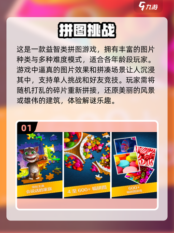 2024必玩🔥拼图手游下载推荐，趣味挑战等你来！截图2