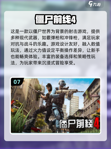 丧尸迷必看！2025🔥超耐玩丧尸游戏排行榜🧟‍♂截图8