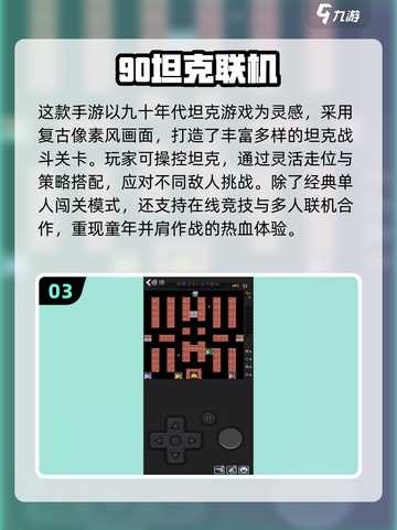 💥2025最燃像素坦克手游🔥必玩推荐！🎮截图4