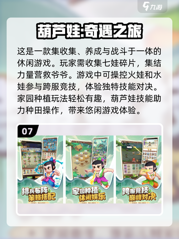 🔥2024必玩！葫芦娃游戏下载大全🎉截图8