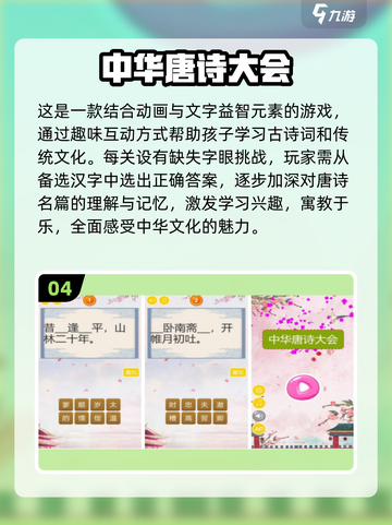 🔥2025最🔥古诗词闯关手游推荐🎉截图5