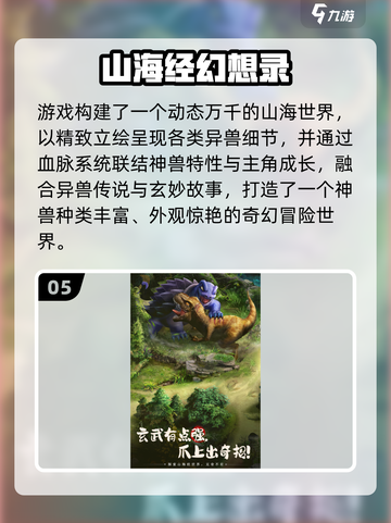 🔥2025五大合成手游！海外版山海经来袭🌏✨截图6